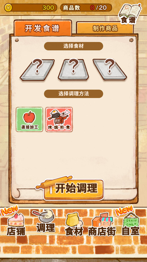 洋果子店