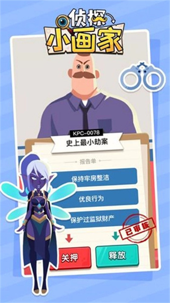 侦探小画家免广告版