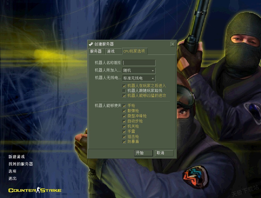 CS反恐精英1.6中文版