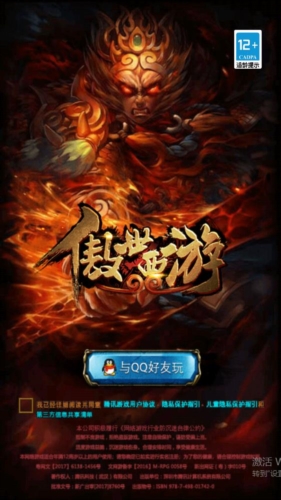 傲世西游