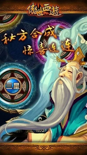 傲世西游