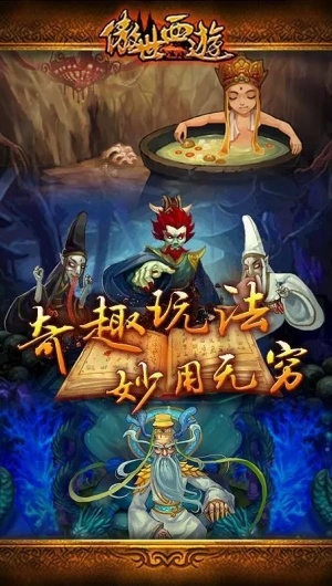 傲世西游