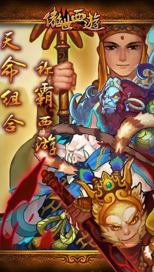 傲世西游