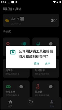 照妖镜3.0版
