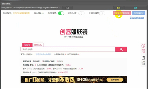 照妖镜3.0版
