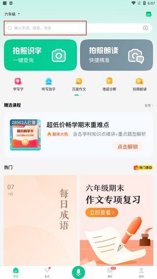 百度词典