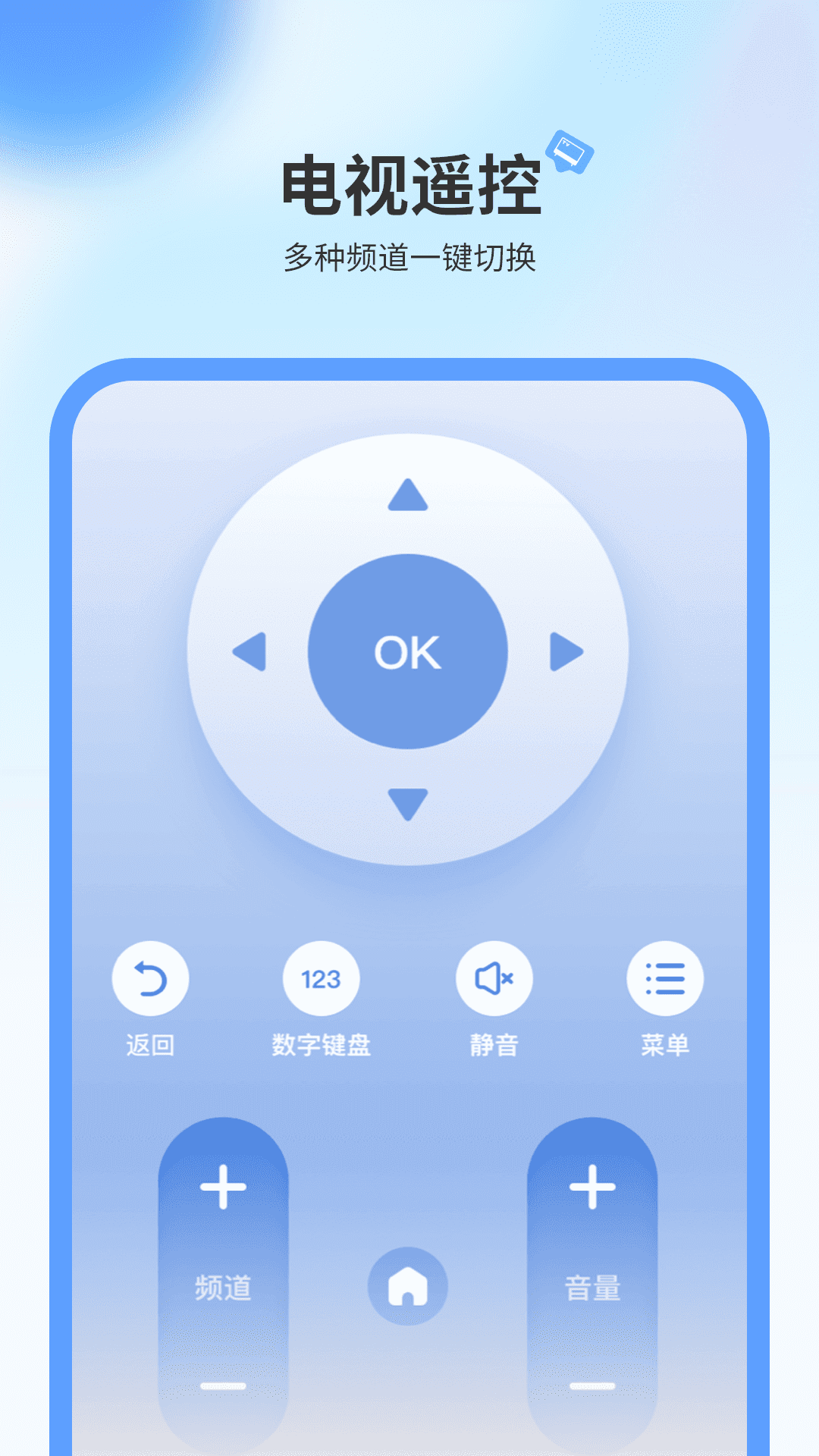 电视遥控器