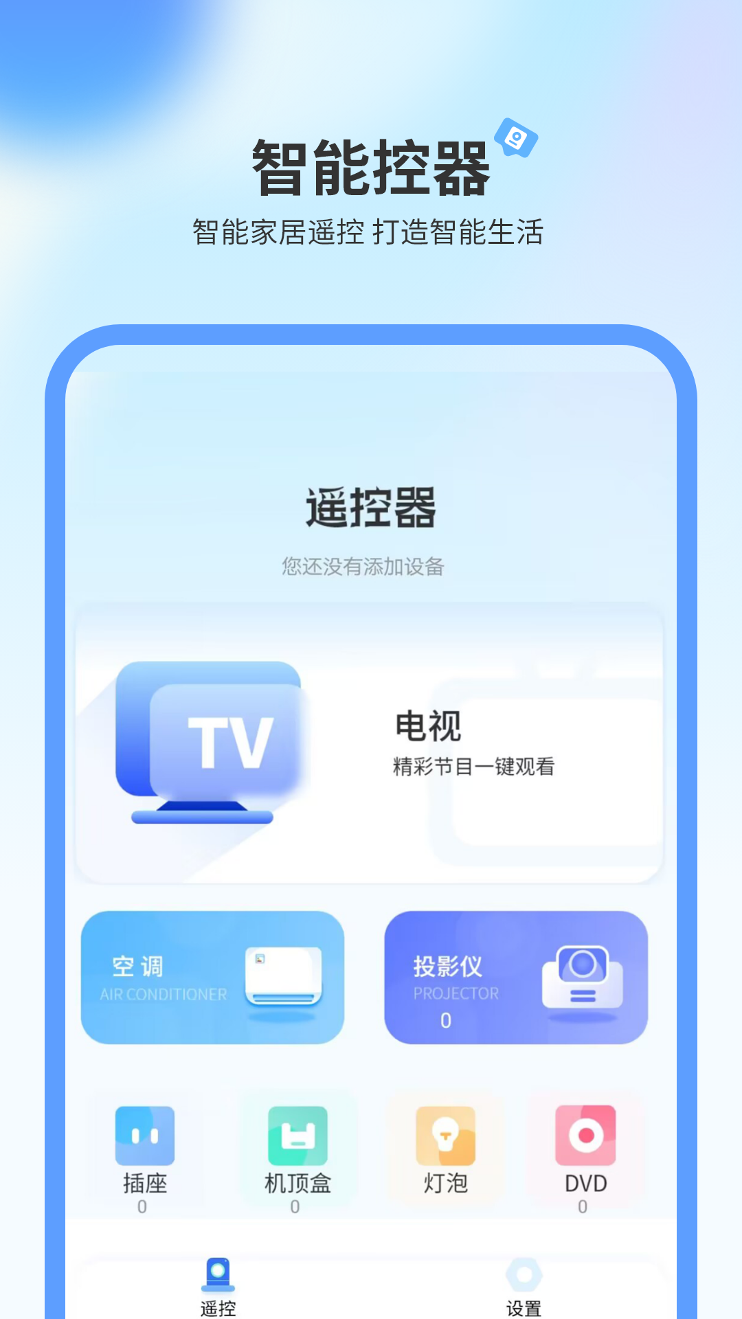 电视遥控器