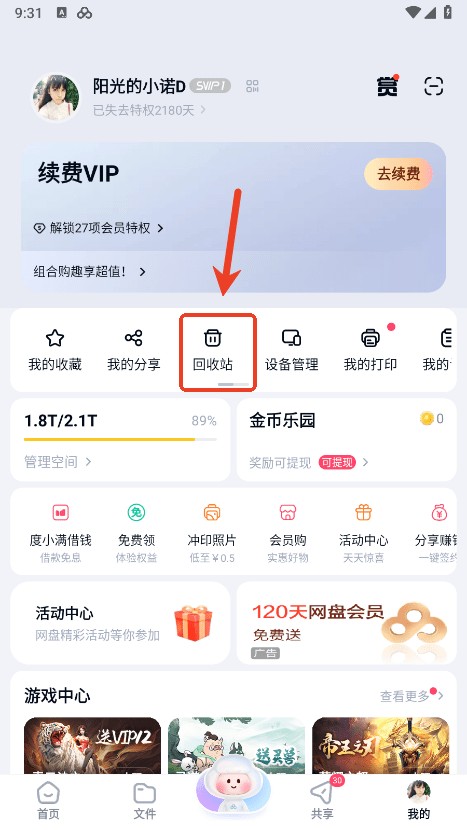 百度云管家