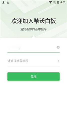 希沃白板5