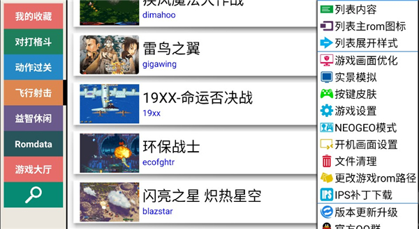 街机模拟器