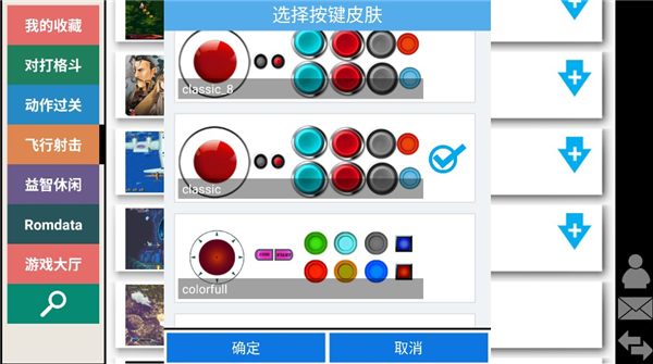 街机模拟器