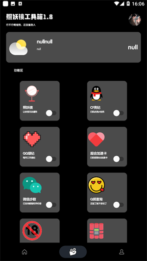 照妖镜3.0版