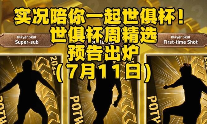《实况足球手游黑卡抽取技巧解析》（成功抽取黑卡的关键策略及玩家经验分享）