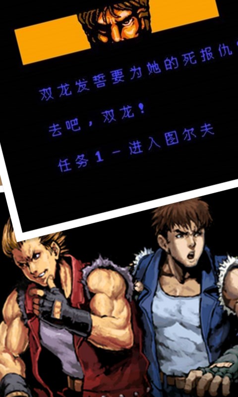 双截龙2