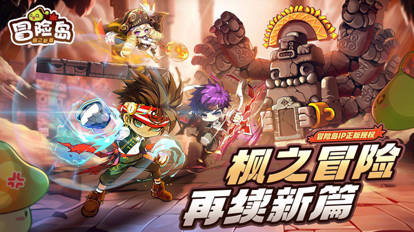 冒险岛枫之新篇