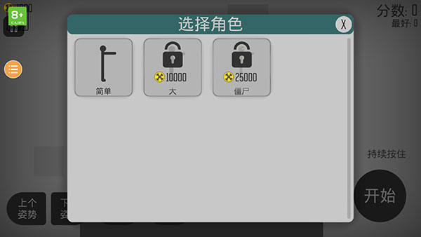弄死火柴人中文版
