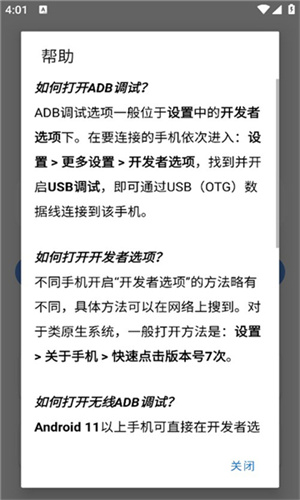 甲壳虫ADB助手安装包