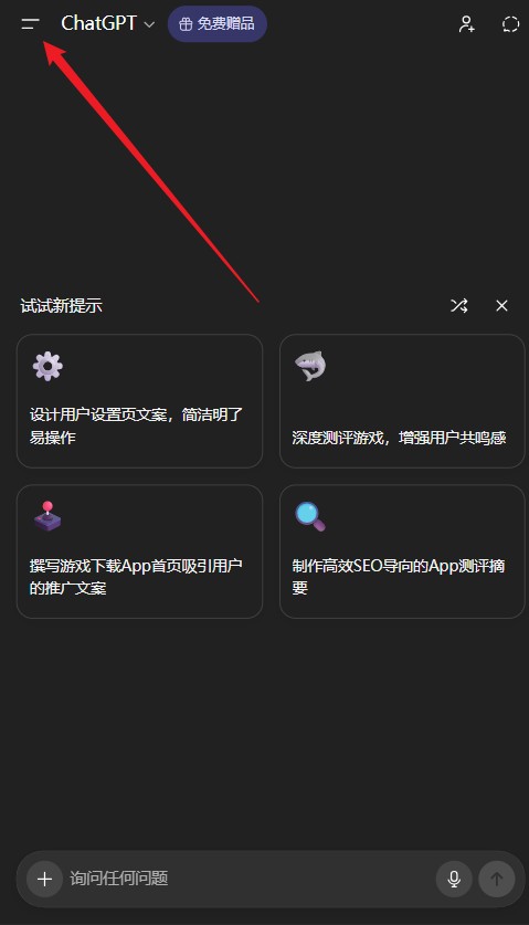 ChatGPT国内版手机版