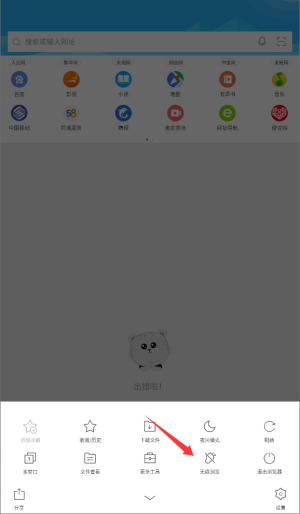猎豹安全浏览器