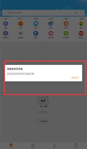 猎豹安全浏览器