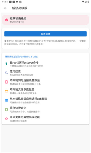 甲壳虫ADB助手安装包