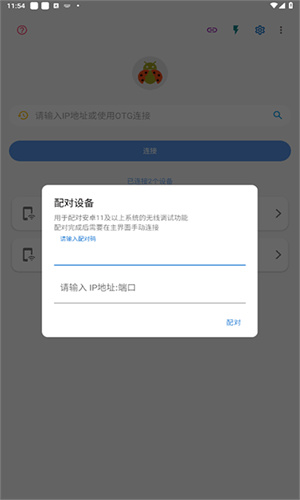 甲壳虫ADB助手安装包