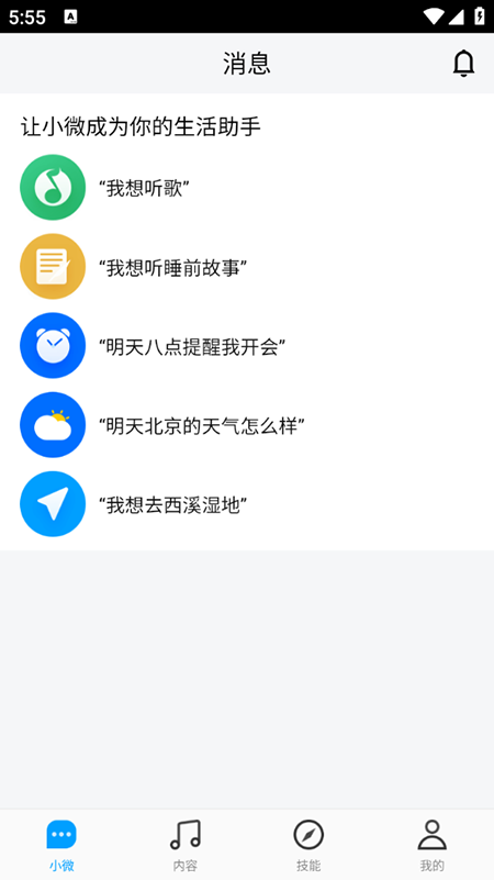 腾讯云小微