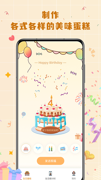 电子生日贺卡