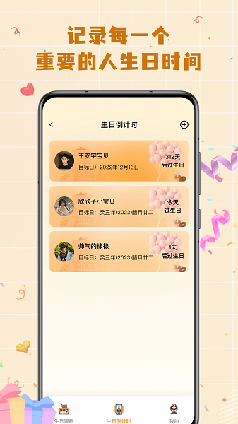 电子生日贺卡