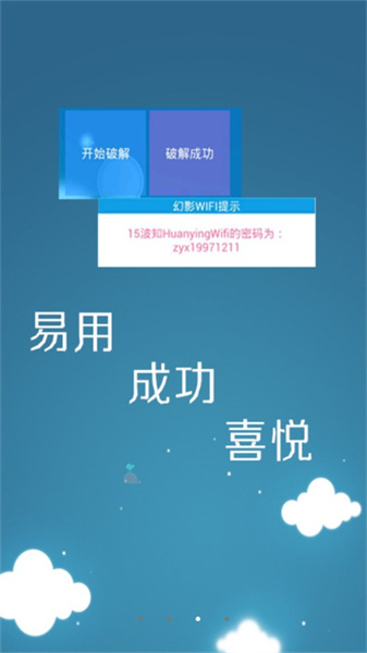 幻影WIFI