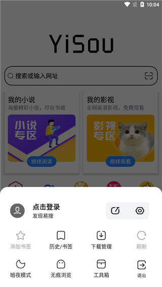 易搜浏览器旧版本