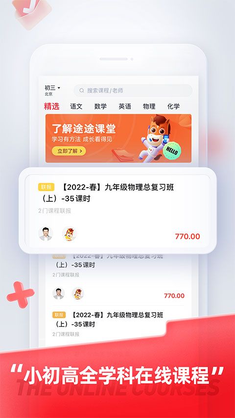 途途课堂最新版