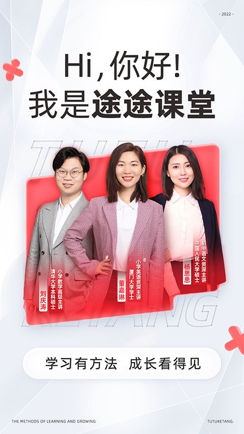 途途课堂最新版