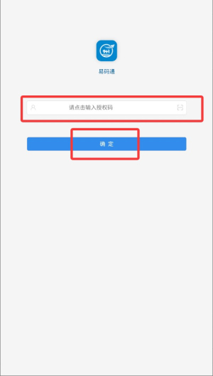 易码