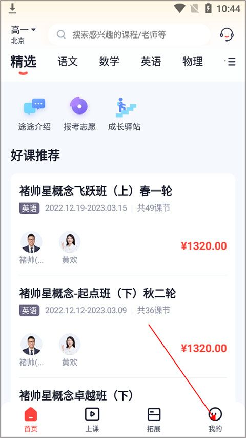 途途课堂最新版
