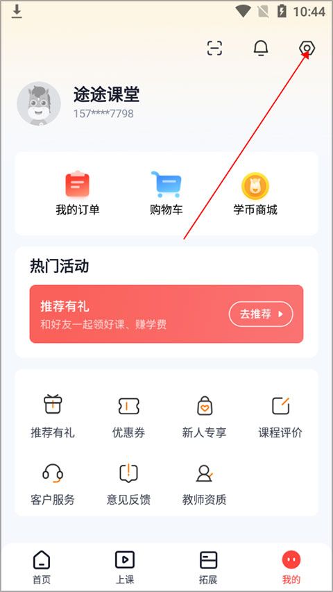 途途课堂最新版