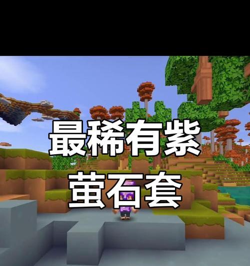 《迷你世界》中最丰富的矿物藏在何处？（挖掘无尽宝藏，解锁全新可能）