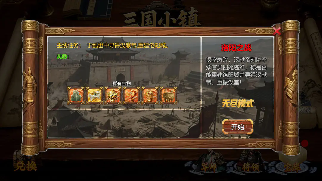 三国小镇手机版