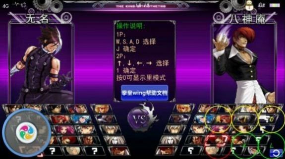 拳皇wing手机版