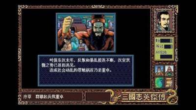 三国志英杰传复刻版