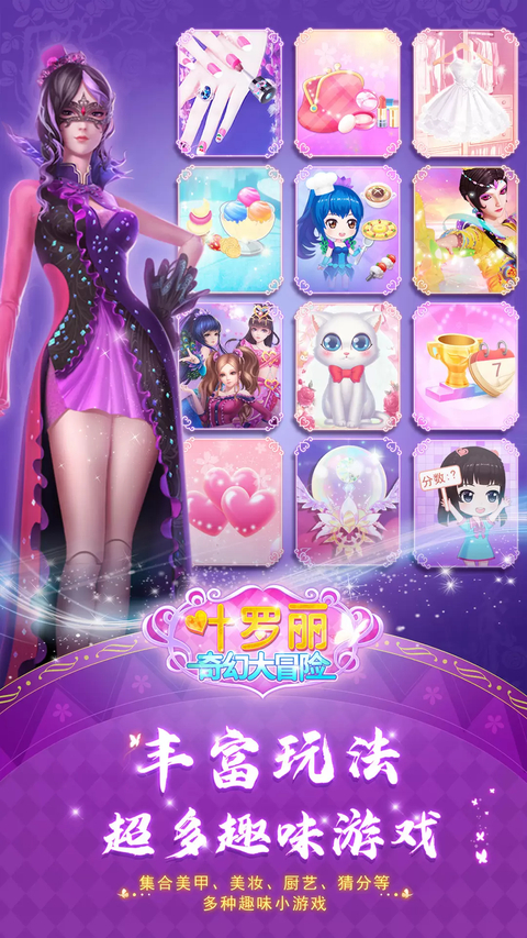 叶罗丽奇幻大冒险