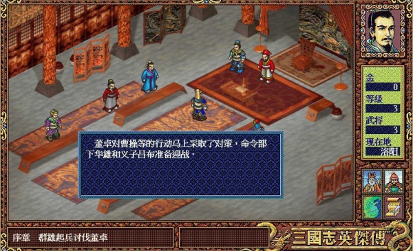 三国志英杰传复刻版