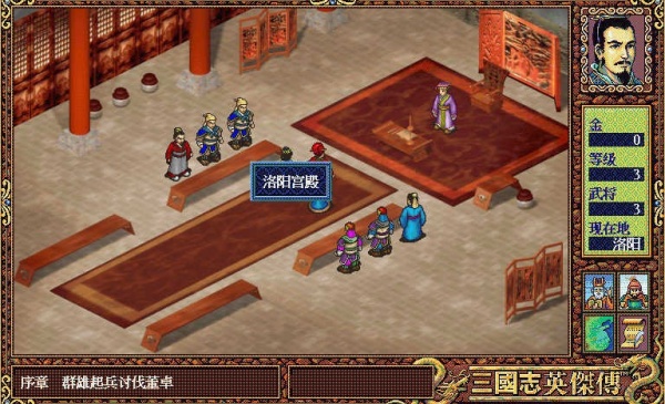 三国志英杰传复刻版