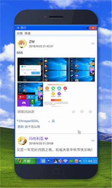 XP桌面手机版