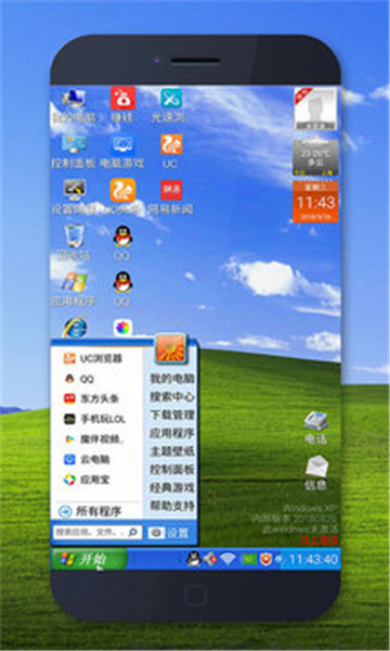 XP桌面手机版