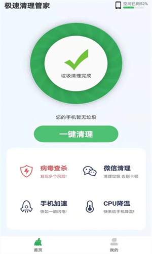 极速清理管家强力版