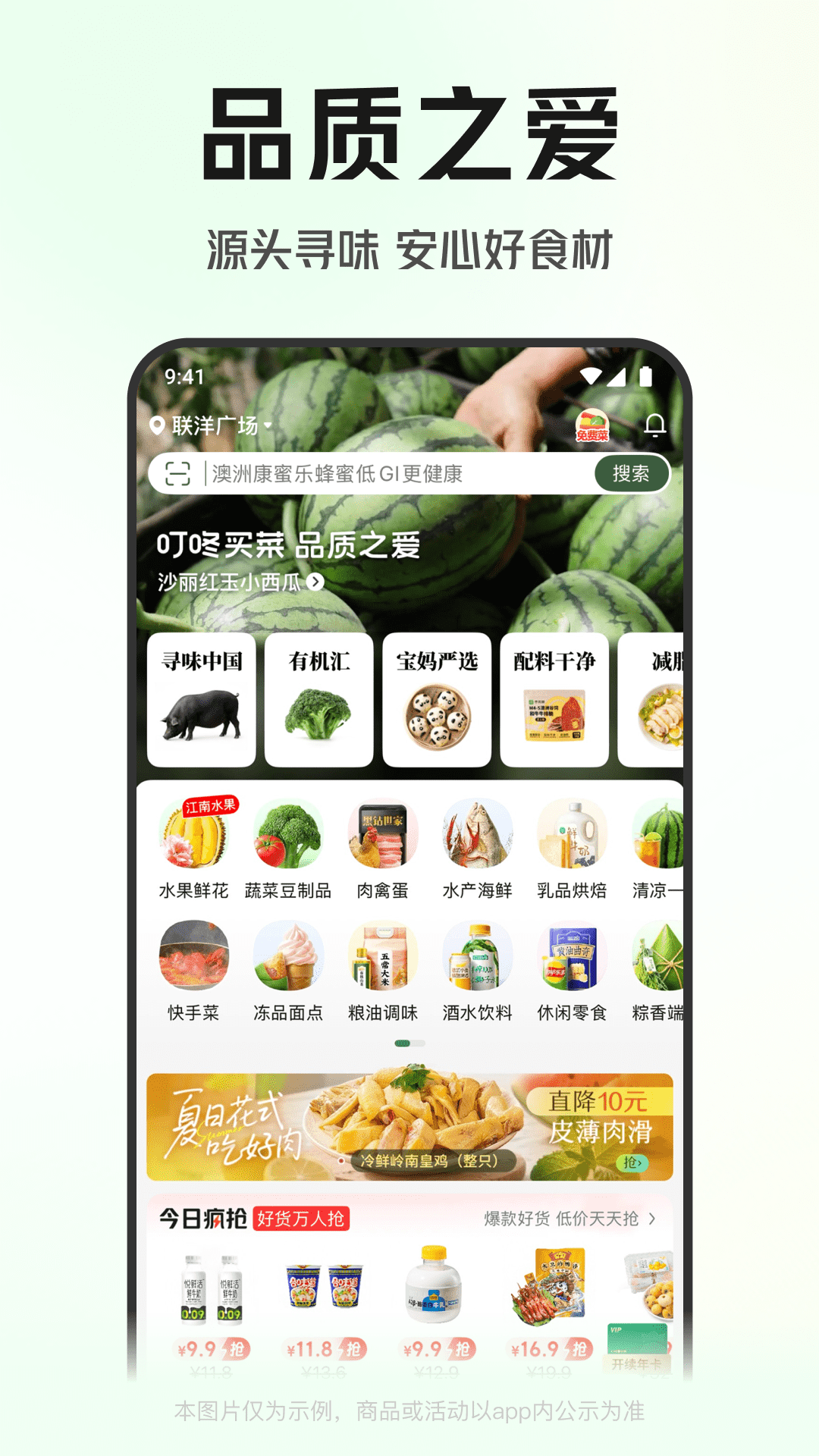 叮咚买菜最新版