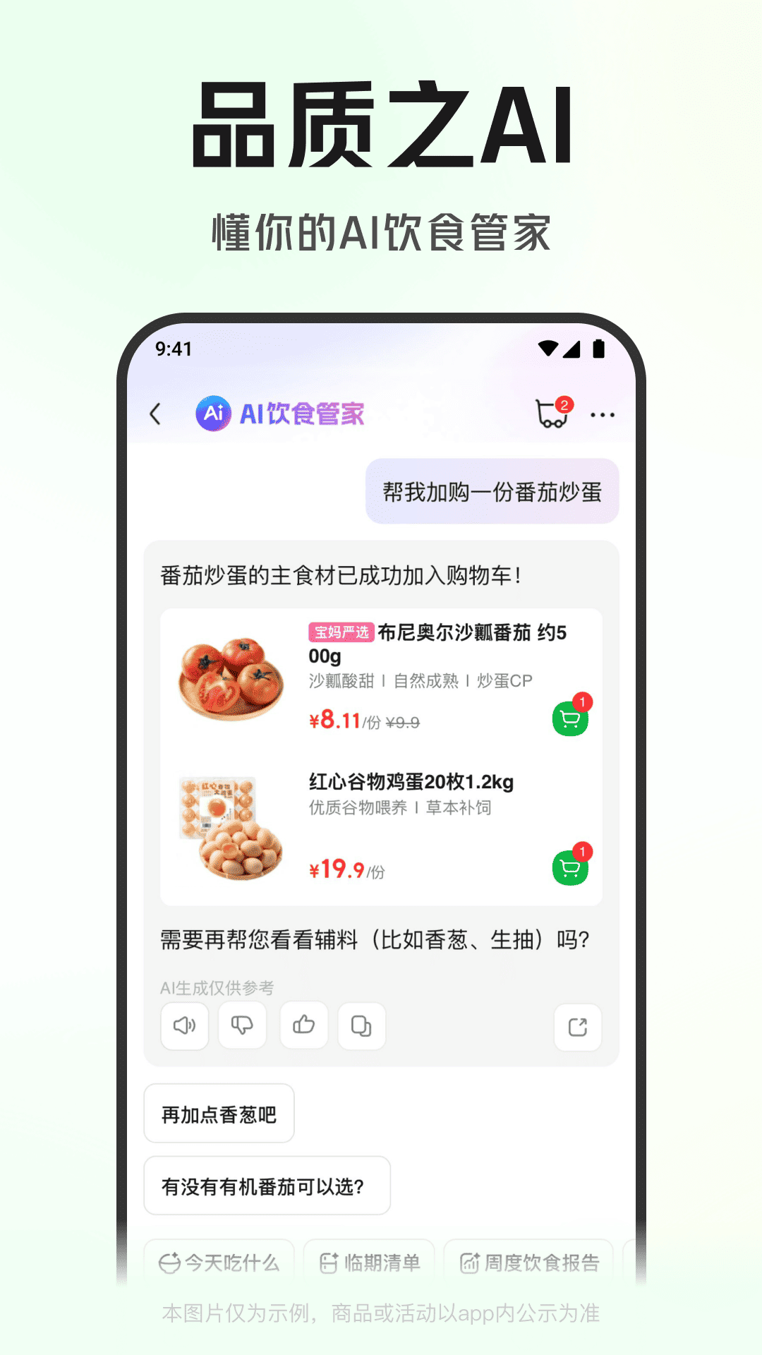 叮咚买菜最新版