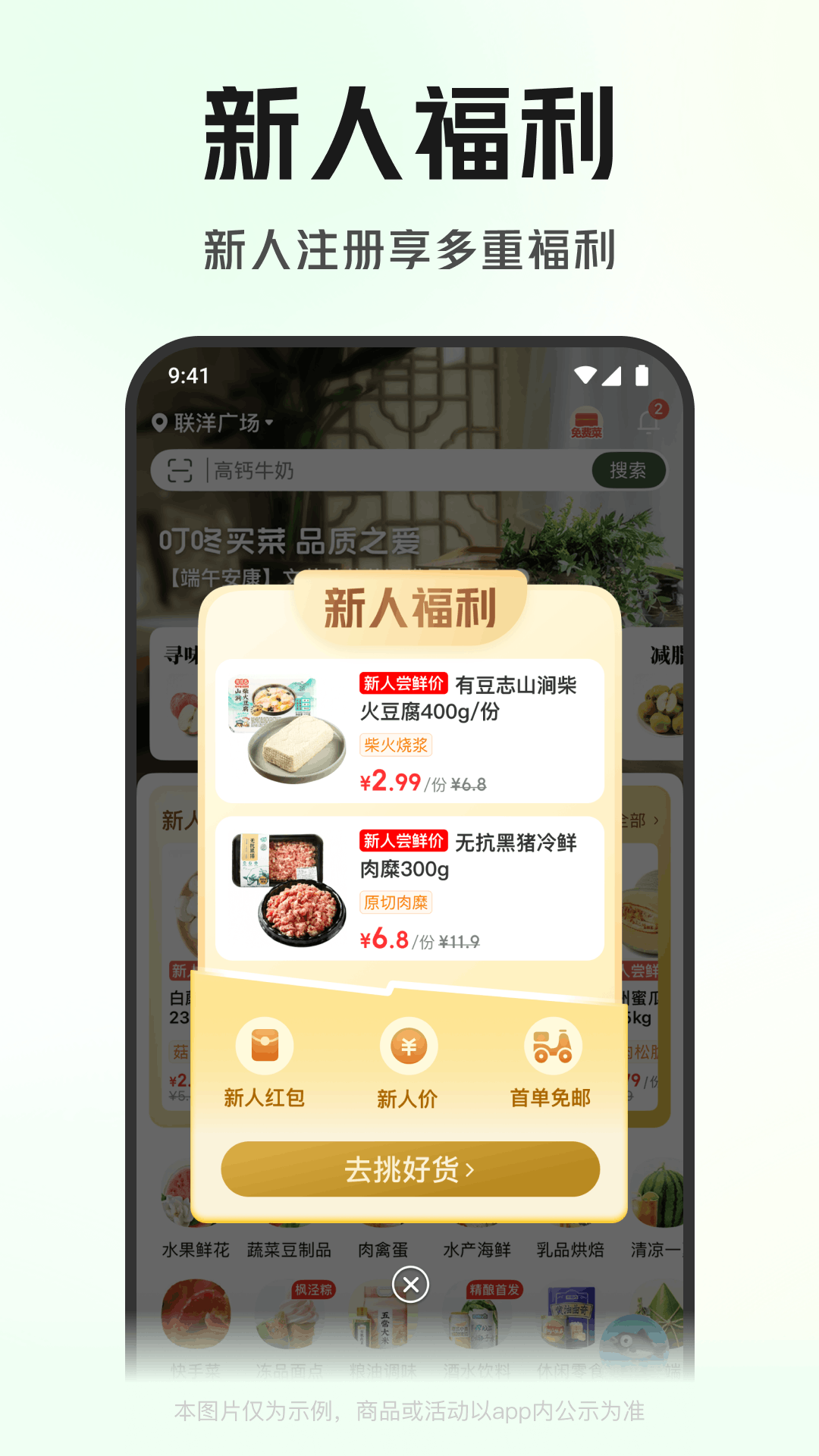 叮咚买菜最新版